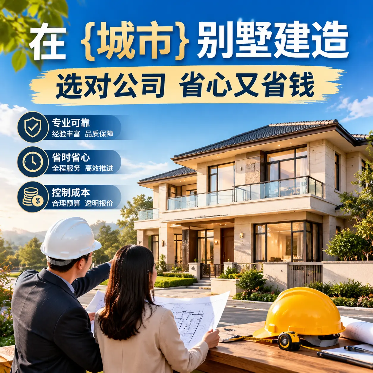在 务川 别墅建造,选对公司省心又省钱