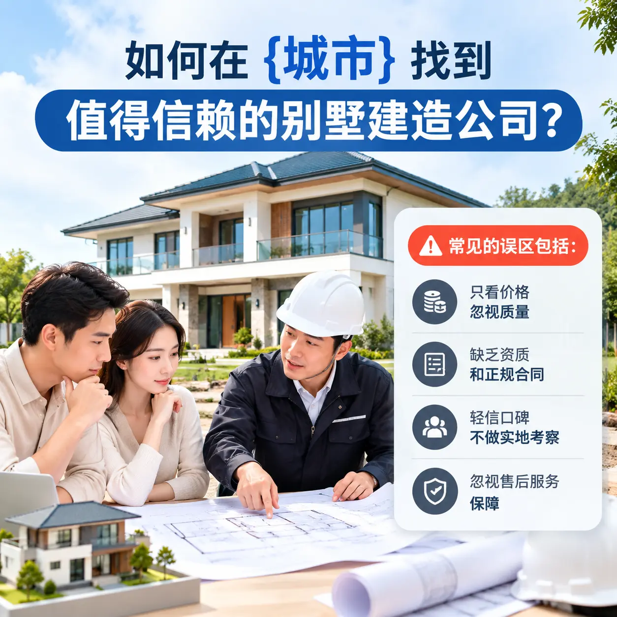如何在 务川 找到值得信赖的别墅建造公司?